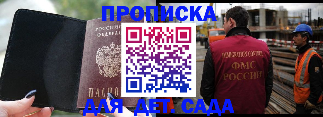 купить прописку в Свердловской области